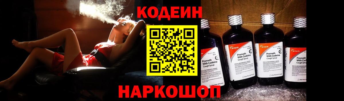 Кодеин Purple Drank  Вход с VPN  Кодеиновый сироп Lean Purple Drank  Семилуки 